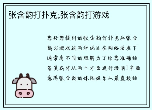 张含韵打扑克;张含韵打游戏