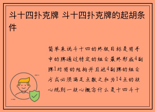 斗十四扑克牌 斗十四扑克牌的起胡条件