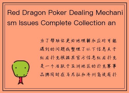Red Dragon Poker Dealing Mechanism Issues Complete Collection and Answers、red dragon poker dealing mechanism issues complete collection and answers